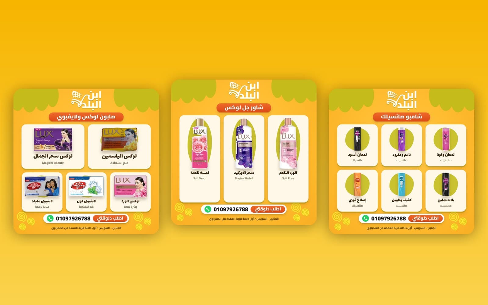 Ibn El Balad — Product Catalog: Personal Care