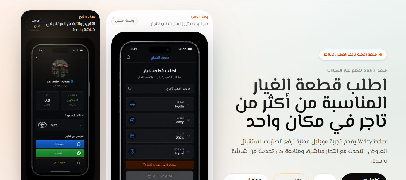 w4 cylinder wep and mobile apk